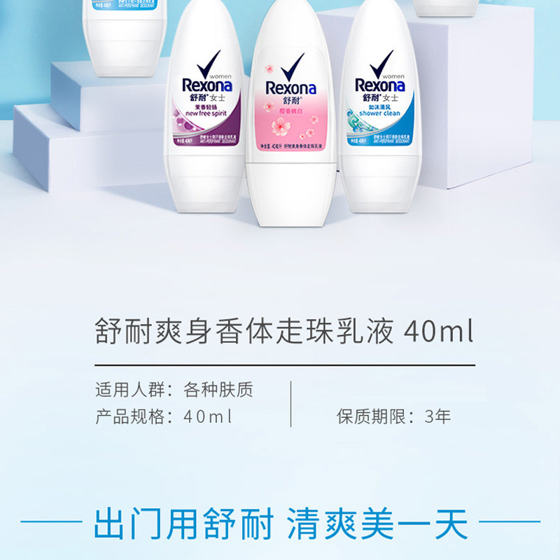 舒耐清新香体止汗走珠液40ml*2瓶