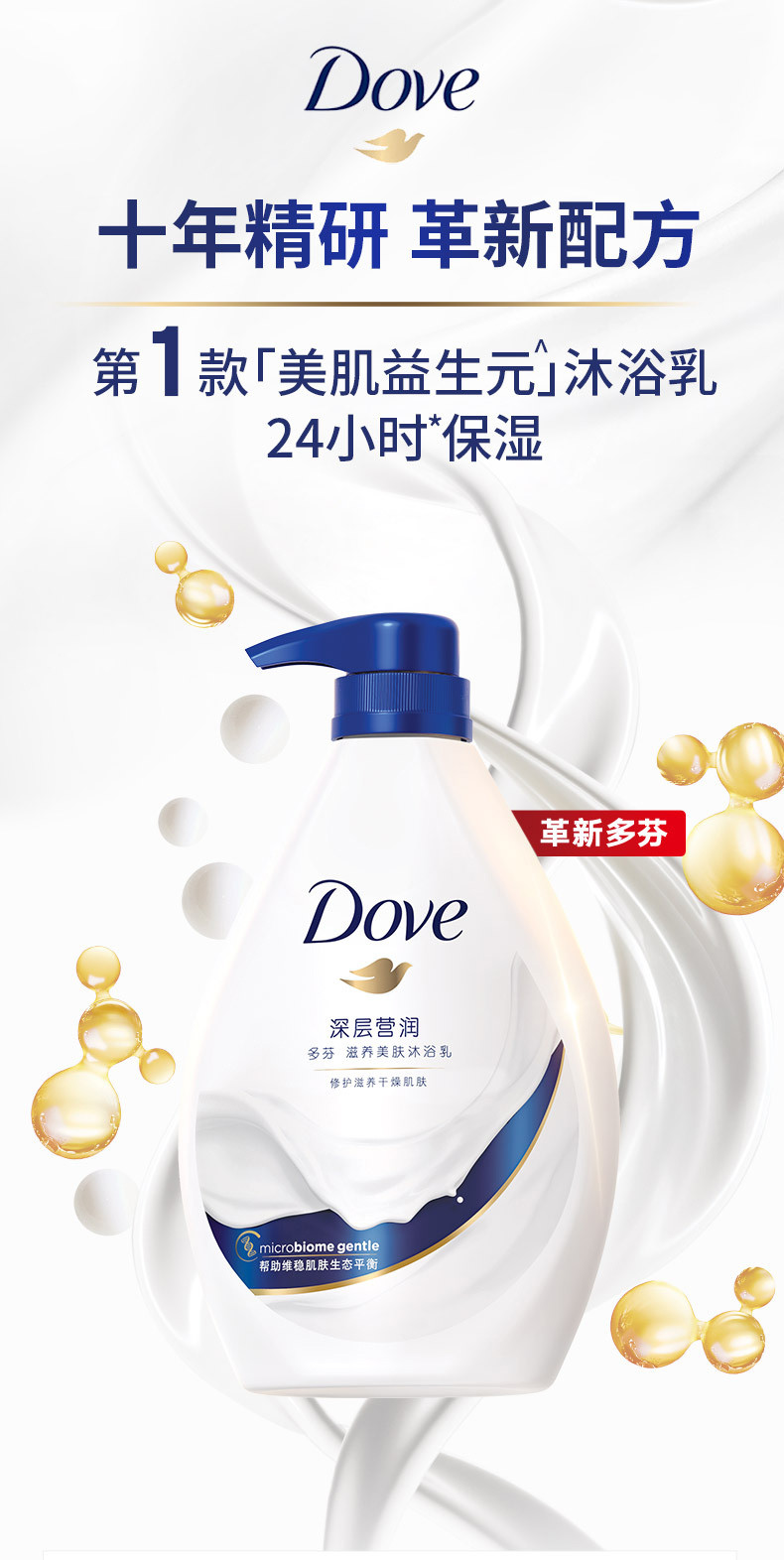 多芬/DOVE深层营润滋养美肤沐浴露850g*3瓶