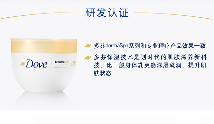 多芬/DOVE 大金碗滋养透亮身体润肤乳300ml