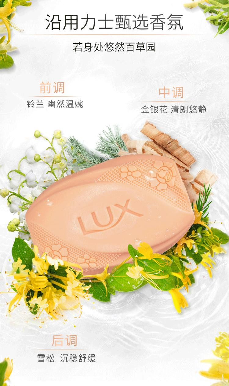 力士/LUX 排浊除菌香皂(舒缓+幽莲)