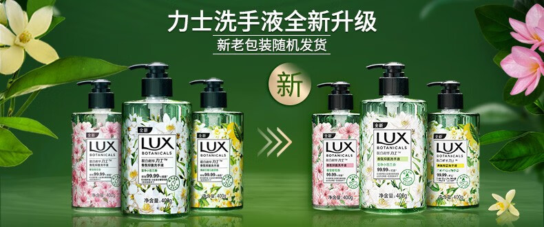 力士/LUX小苍兰香氛抑菌洗手液400g