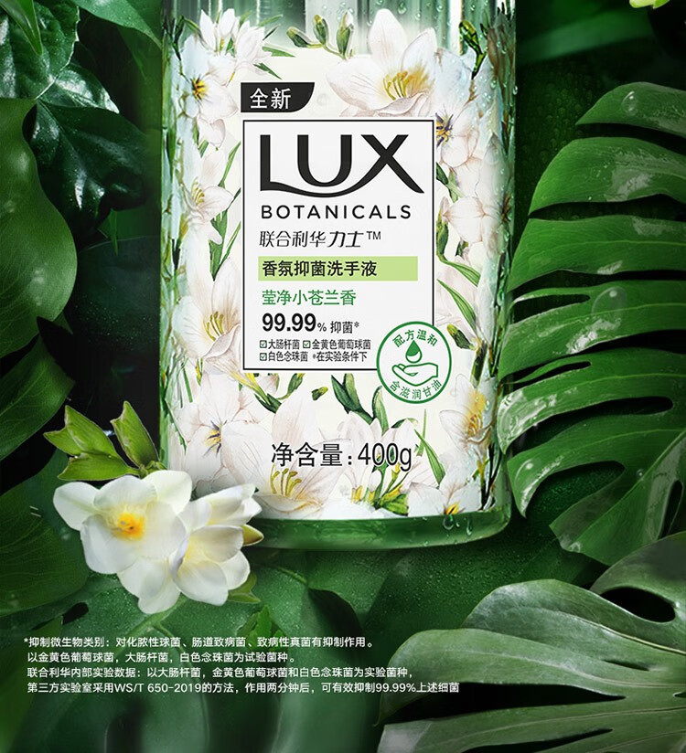 力士/LUX小苍兰香氛抑菌洗手液400g