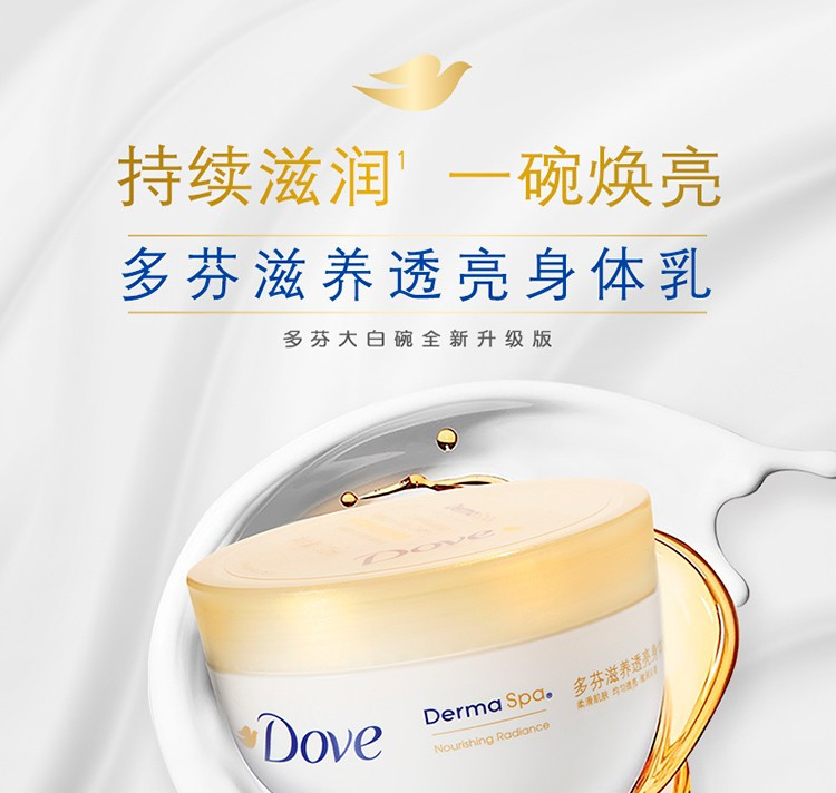 多芬/DOVE 大金碗滋养透亮身体润肤乳300ml