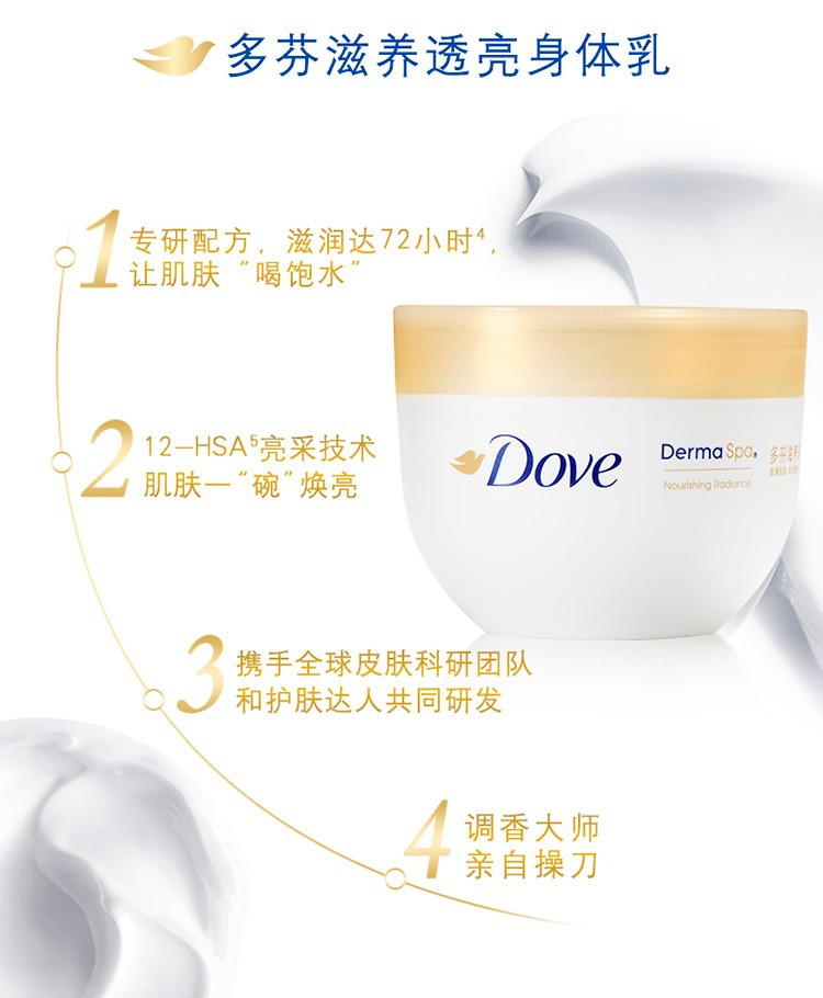 多芬/DOVE 大金碗滋养透亮身体润肤乳300ml