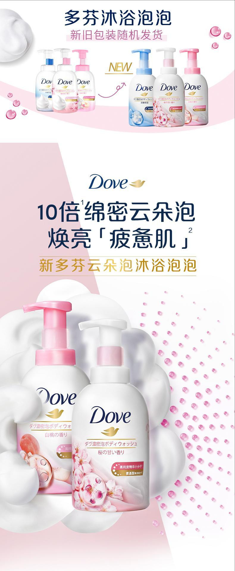 多芬/DOVE 柔肤樱花甜香浓密浴泡泡浴露持久留香400ml