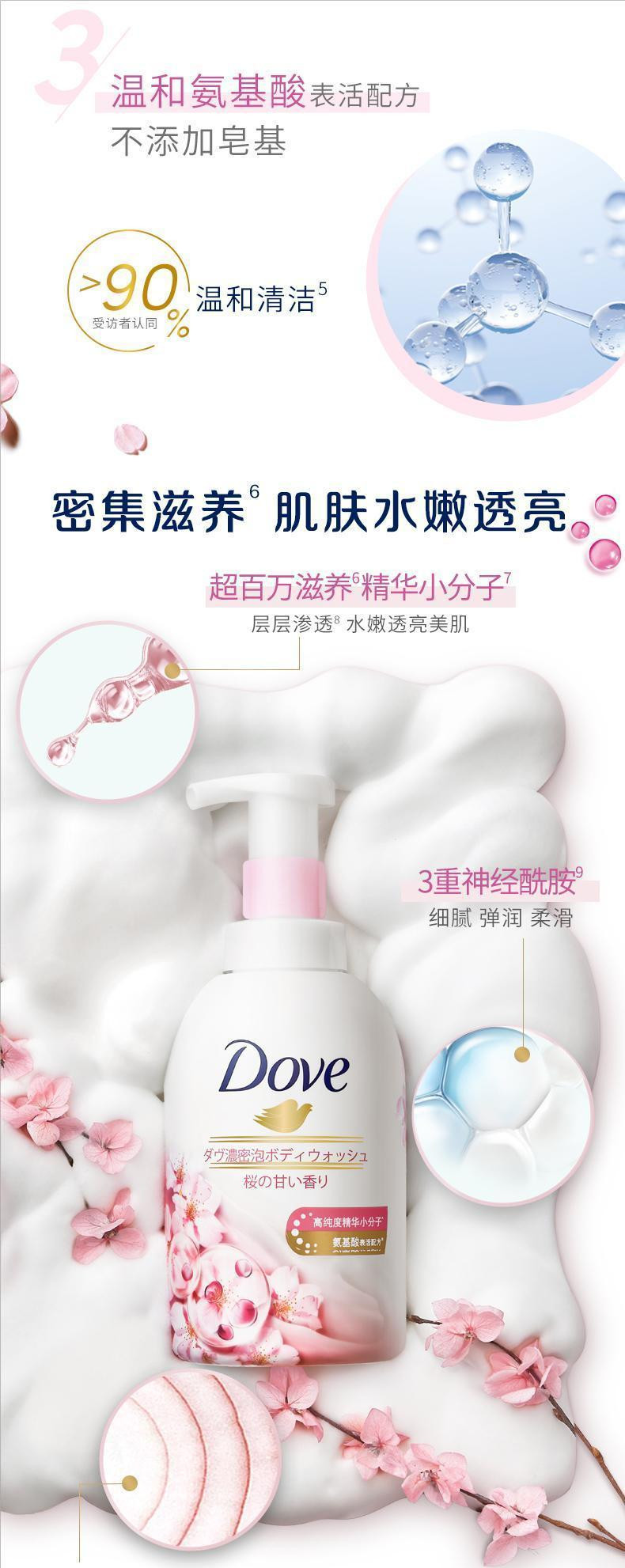 多芬/DOVE 柔肤樱花甜香浓密浴泡泡浴露持久留香400ml