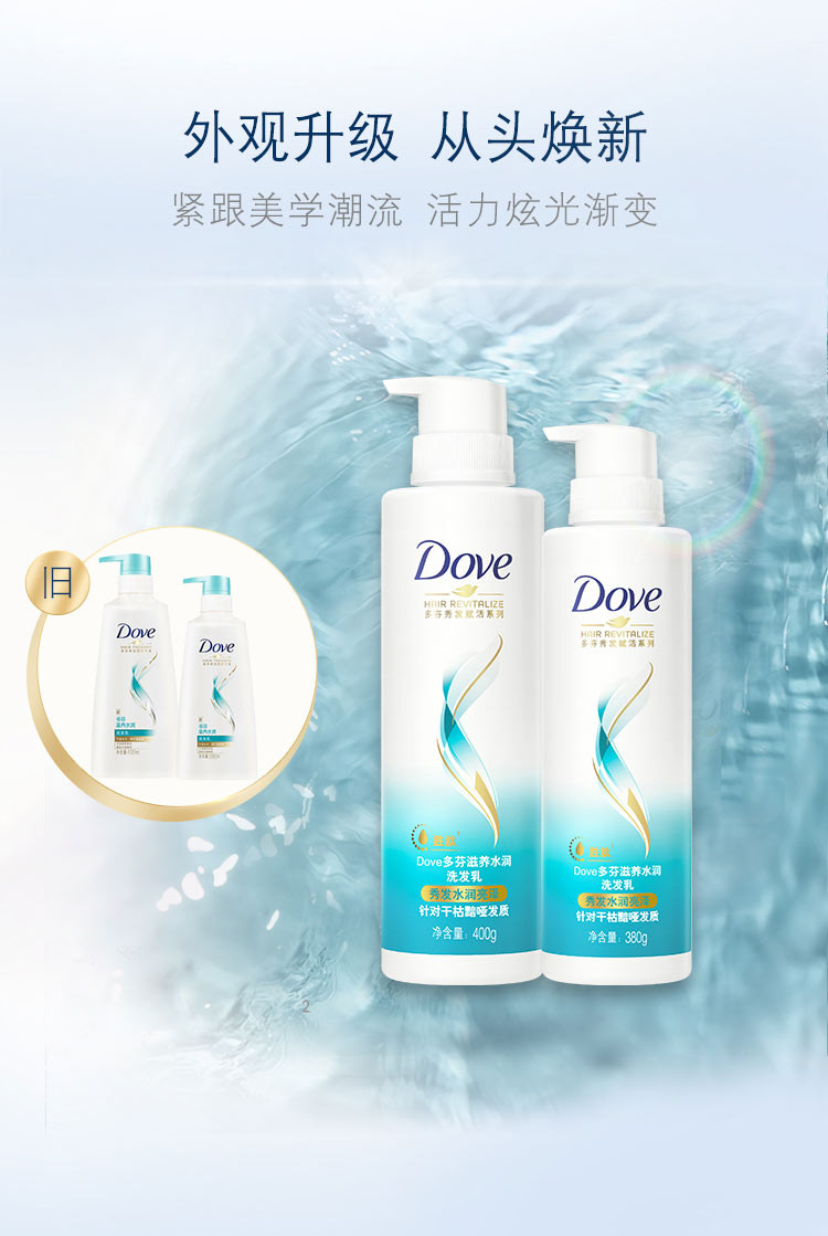 多芬/DOVE 滋养水润洗发水套装 洗发露