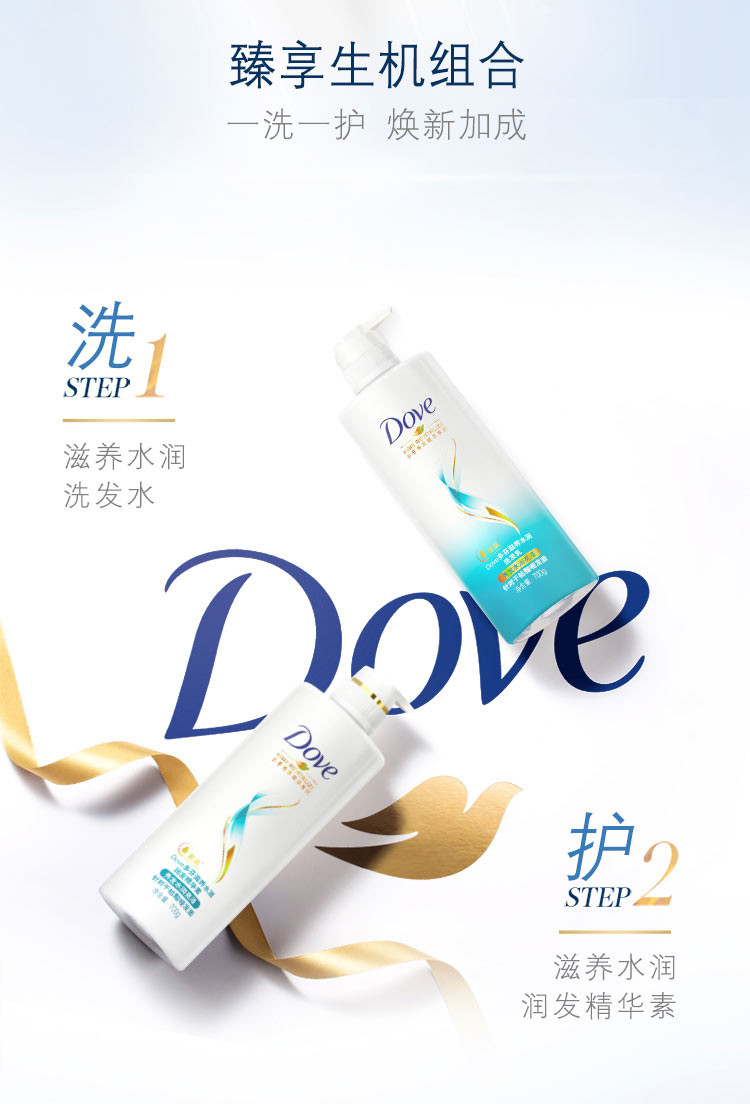 多芬/DOVE 滋养水润洗发水套装 洗发露