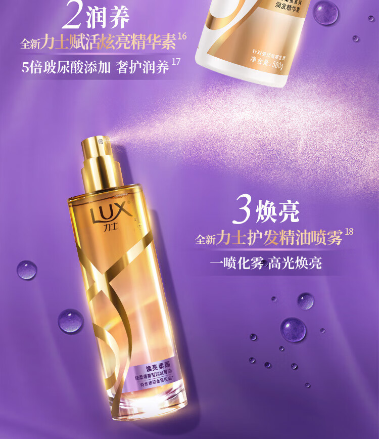 力士/LUX玻尿酸赋活炫亮洗发水 洗发露750ml