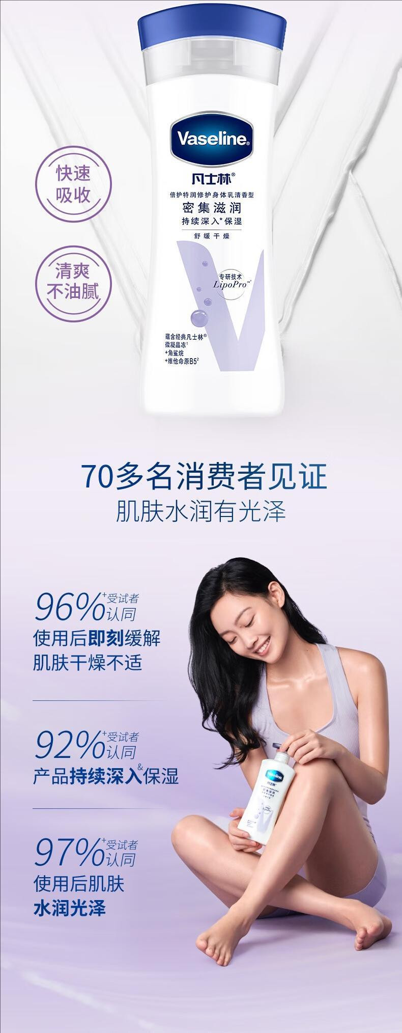 凡士林特润修护密集滋润保湿身体乳100ml