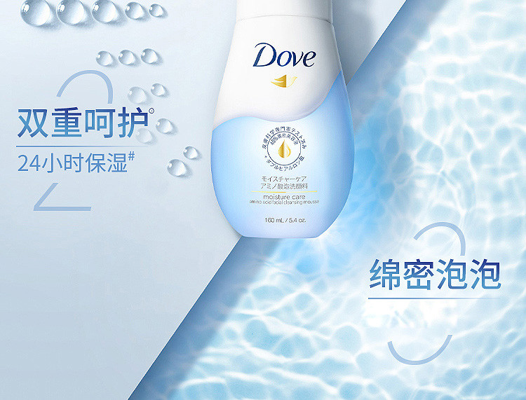 多芬/DOVE氨基酸洁面泡泡 水嫩润泽保湿洗面奶160ml