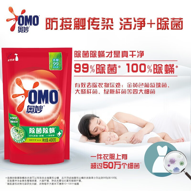 奥妙/OMO 除菌除螨洁净洗衣液 非卖品标