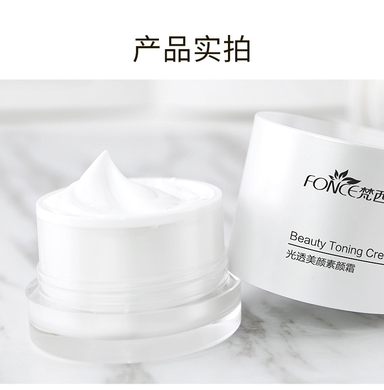 FONCE梵西-光透美颜素颜霜v7面霜50g 自然亮肤 一抹提亮