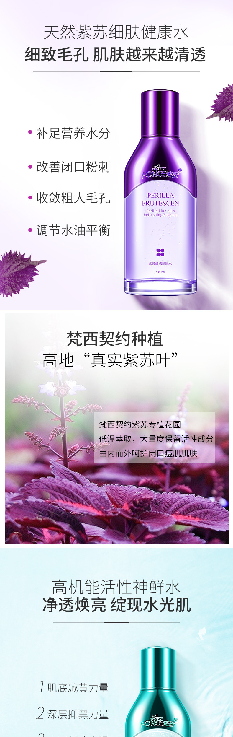 FONCE梵西-美肌植萃凝露80ml