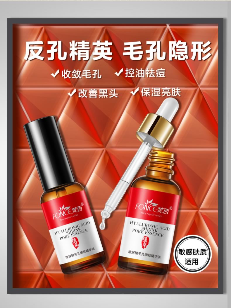 FONCE梵西-红瓶玻尿酸毛孔细致精华液 30ml