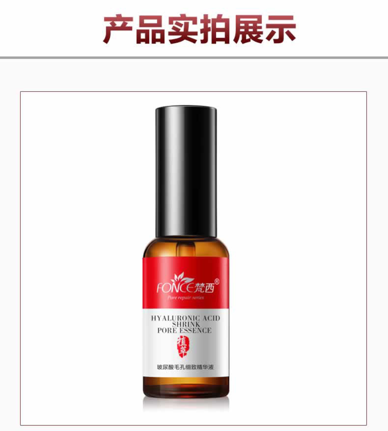 FONCE梵西-红瓶玻尿酸毛孔细致精华液 30ml