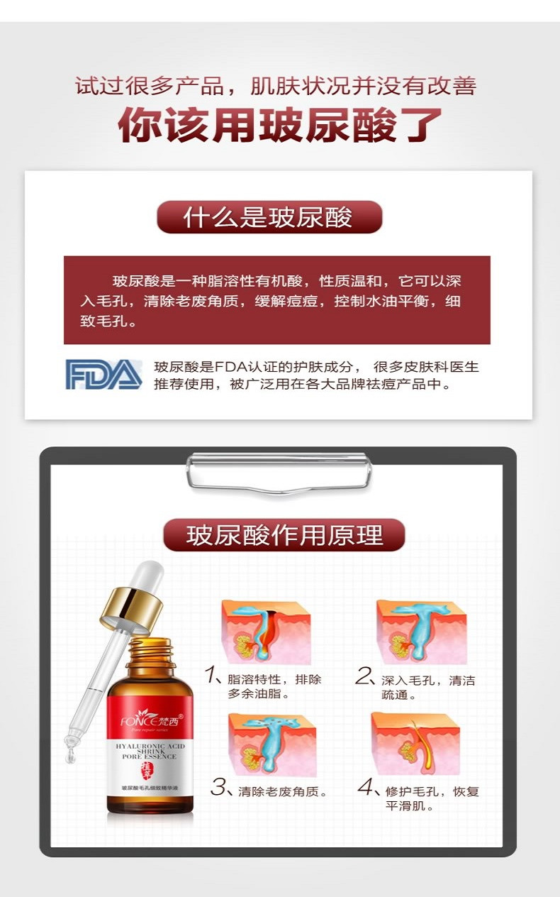 FONCE梵西-红瓶玻尿酸毛孔细致精华液 30ml