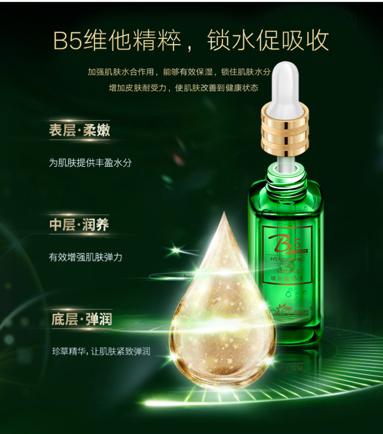 FONCE梵西-B5玻尿酸原液肌底液提亮肤色 30ml