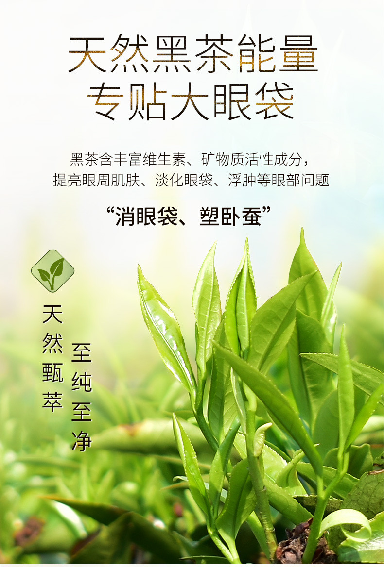 FONCE梵西-【下单送蛇毒眼膜60片】贵妇黑茶眼膜贴60片/盒 淡化眼袋细纹