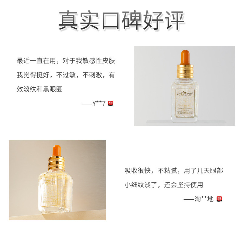 FONCE梵西- 黄金眼精华肌底液30ml 紧致抗皱