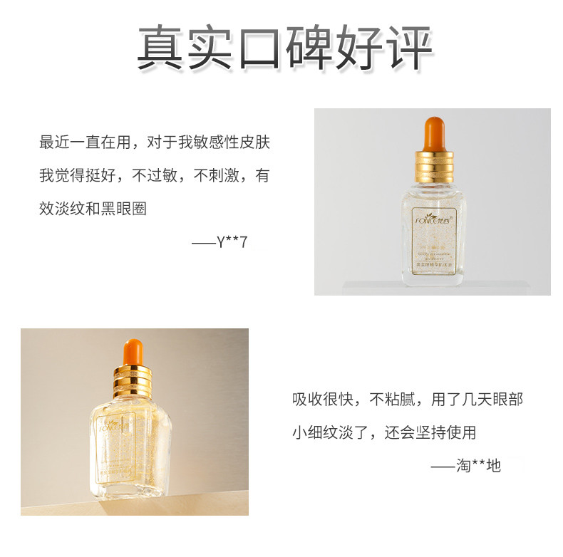 FONCE梵西- 黄金眼精华肌底液30ml 紧致抗皱