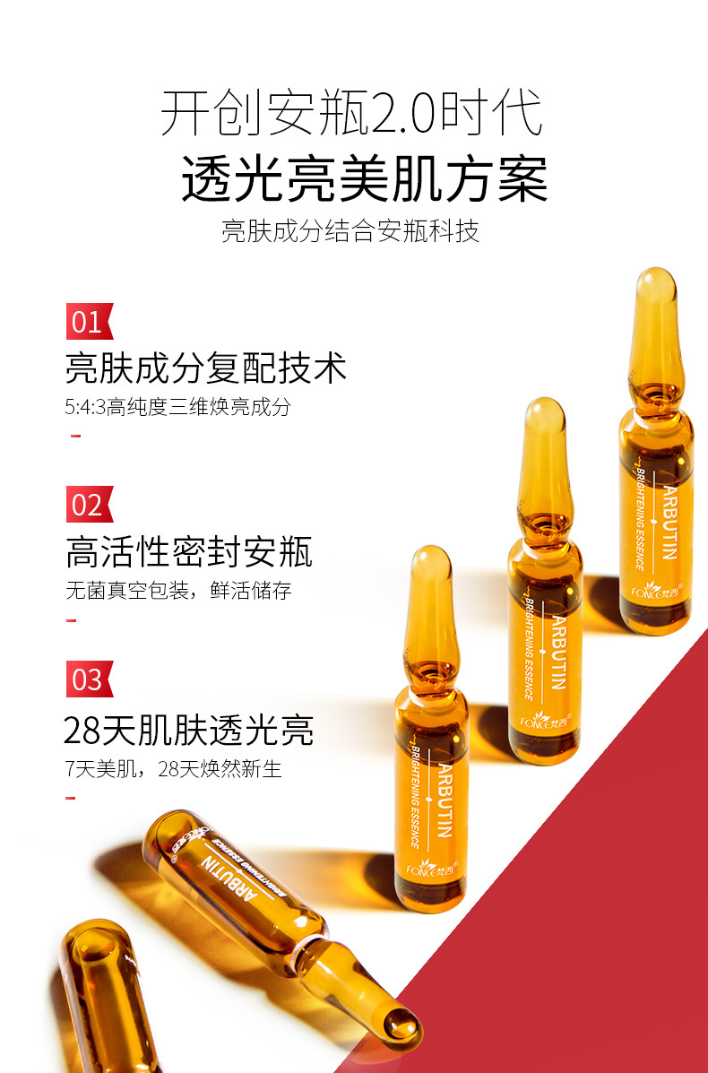 FONCE梵西-【买1发2】熊果苷烟酰胺提亮原液安瓶7支装