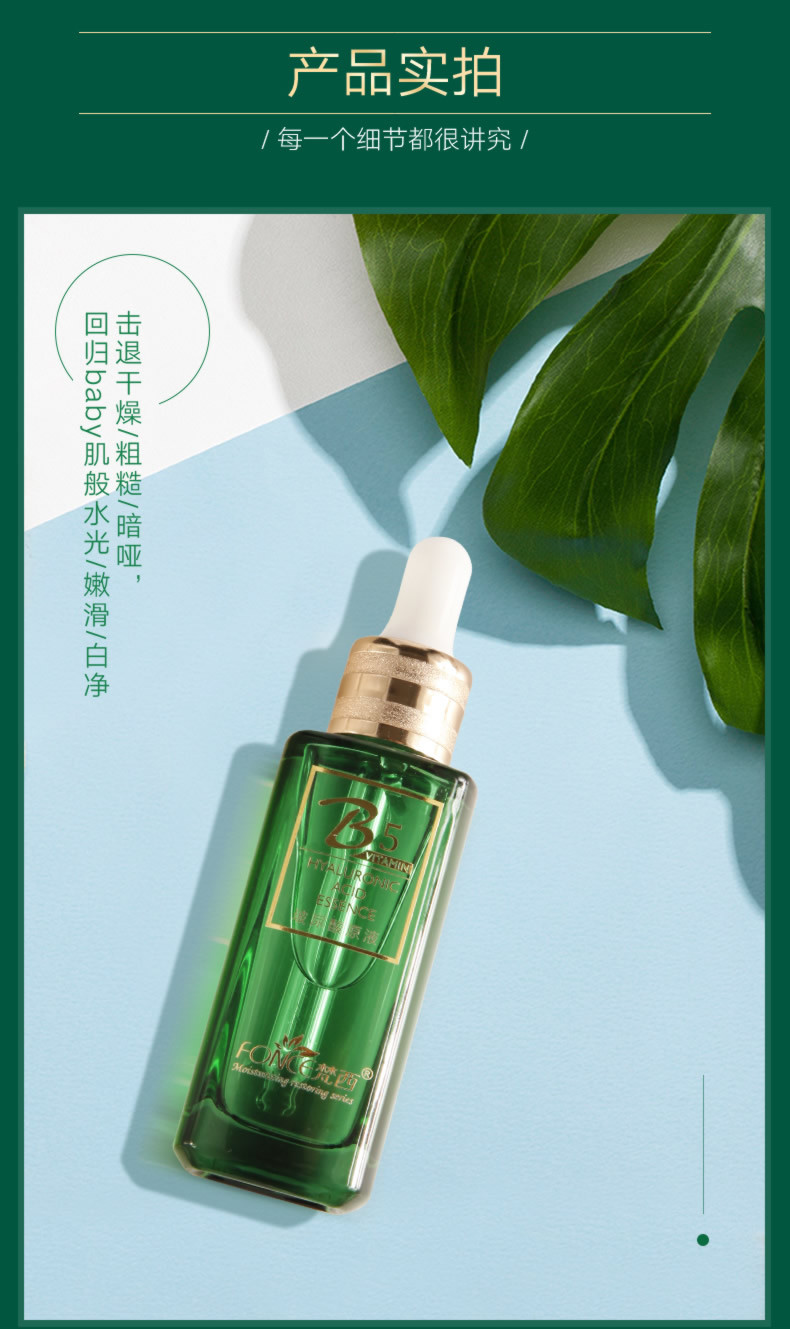 FONCE梵西-B5玻尿酸原液肌底液提亮肤色 30ml