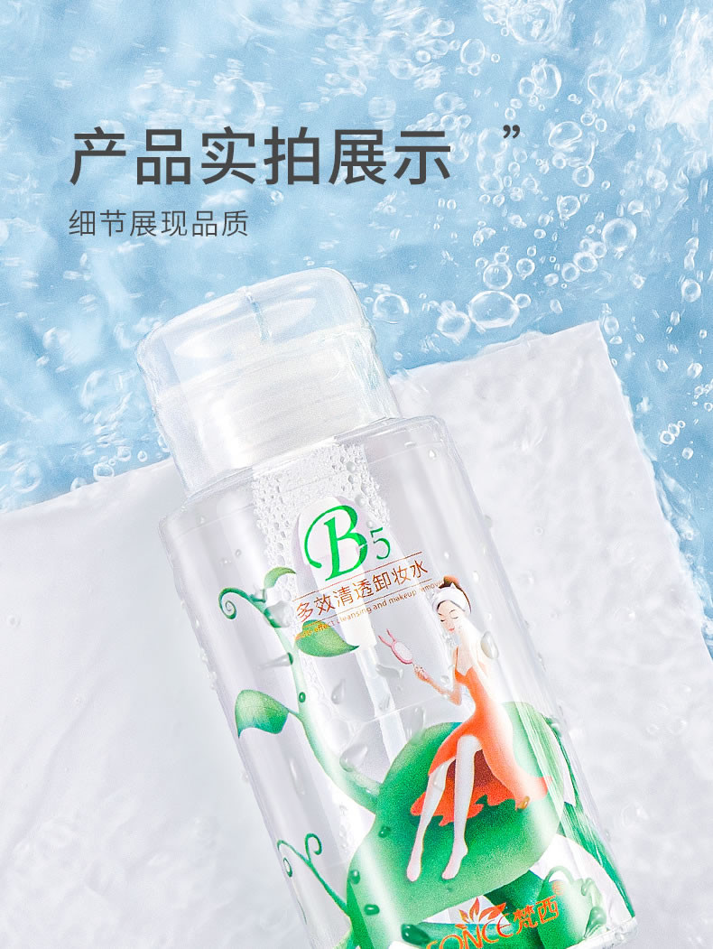 FONCE梵西-【送卸妆棉】B5多效清透卸妆水300ml 温和深层清洁