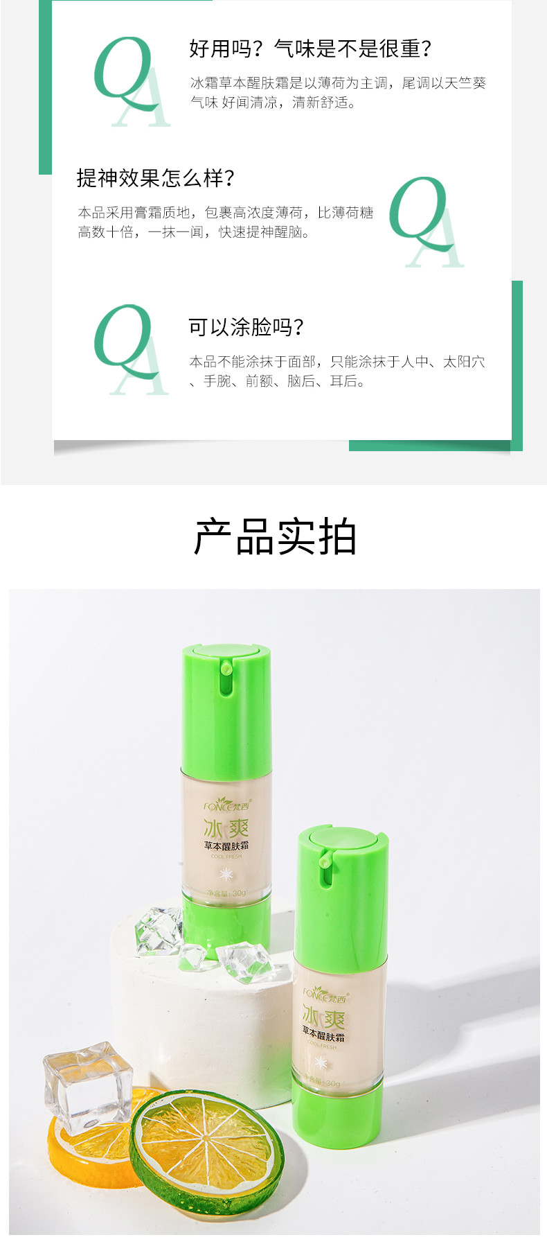 FONCE梵西-冰爽草本醒肤霜30g/瓶  户外驱蚊防蚊 提神醒脑