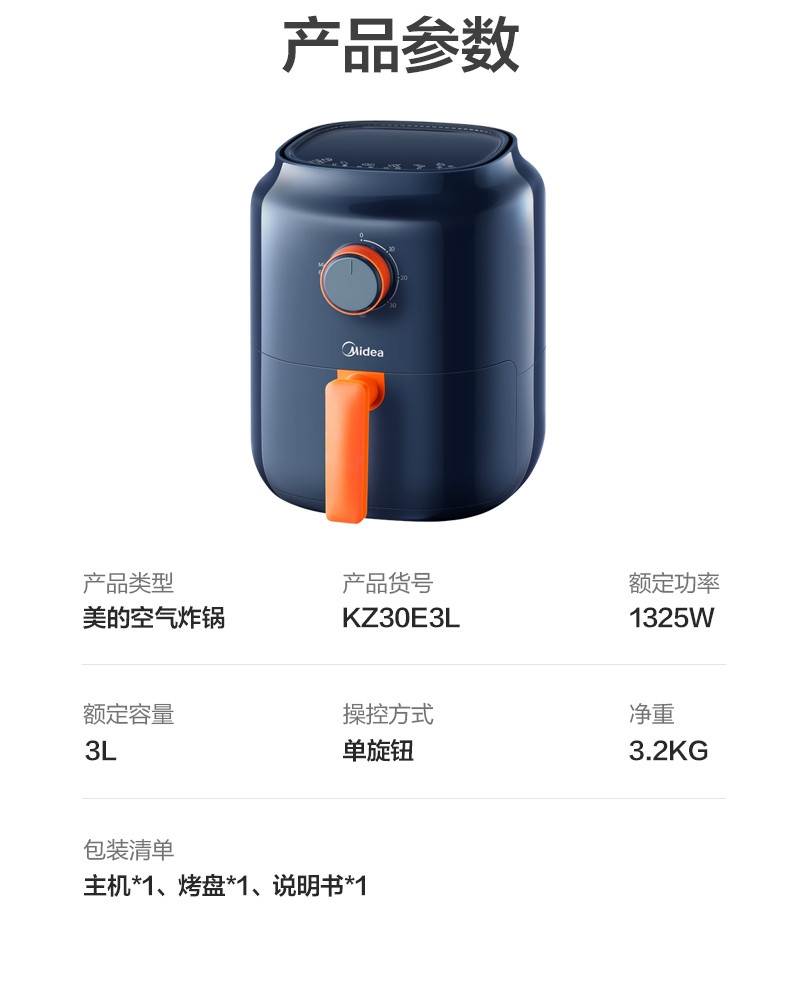 美的/MIDEA 空气炸锅 KZ30E3L