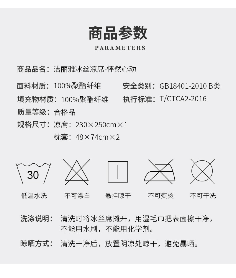 洁丽雅Grace冰丝凉席枕套三件套夏季席子空调席大号通用可水洗折叠230*250cm