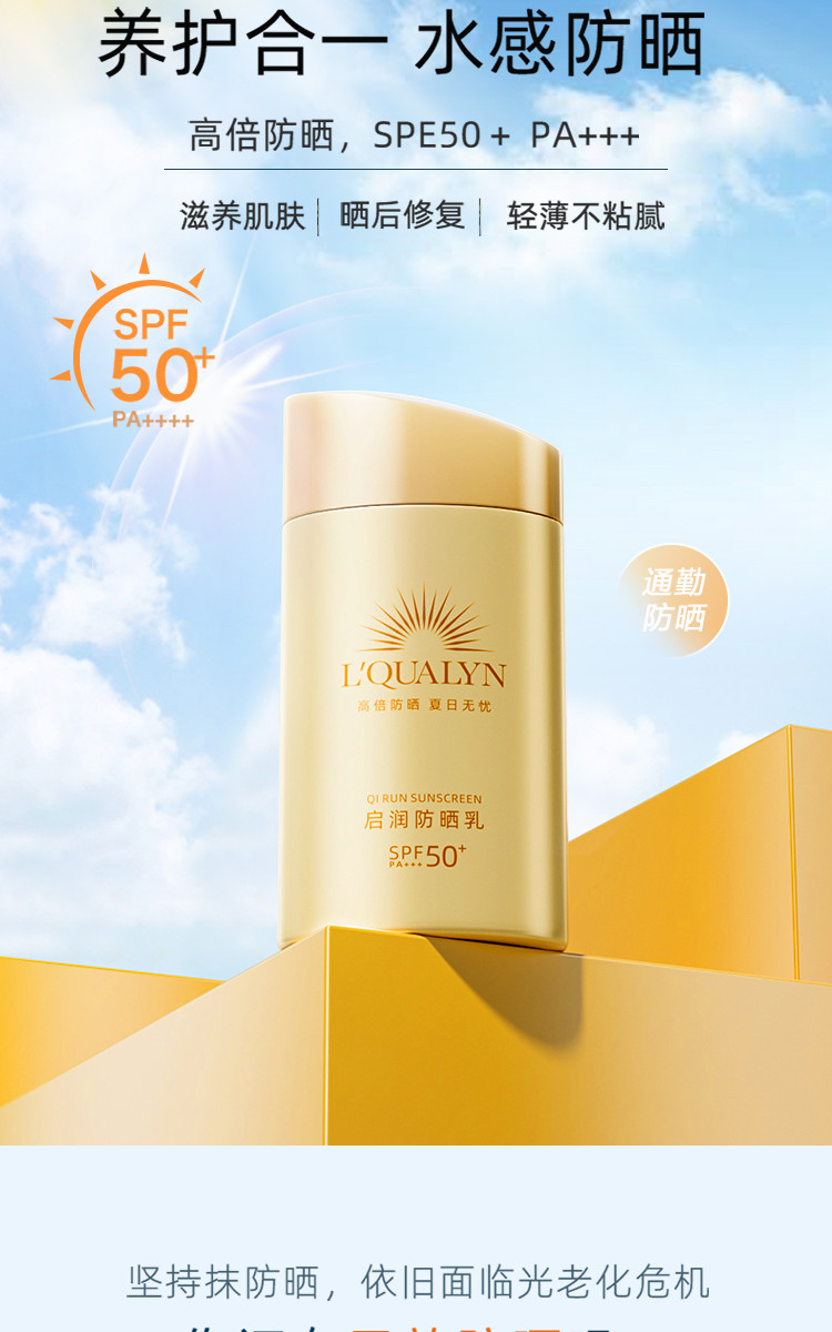 欧泉琳水感防晒乳 SPF50+ 60毫升 有效舒缓、稳定晒后肌肤，避免因日晒引起的泛红