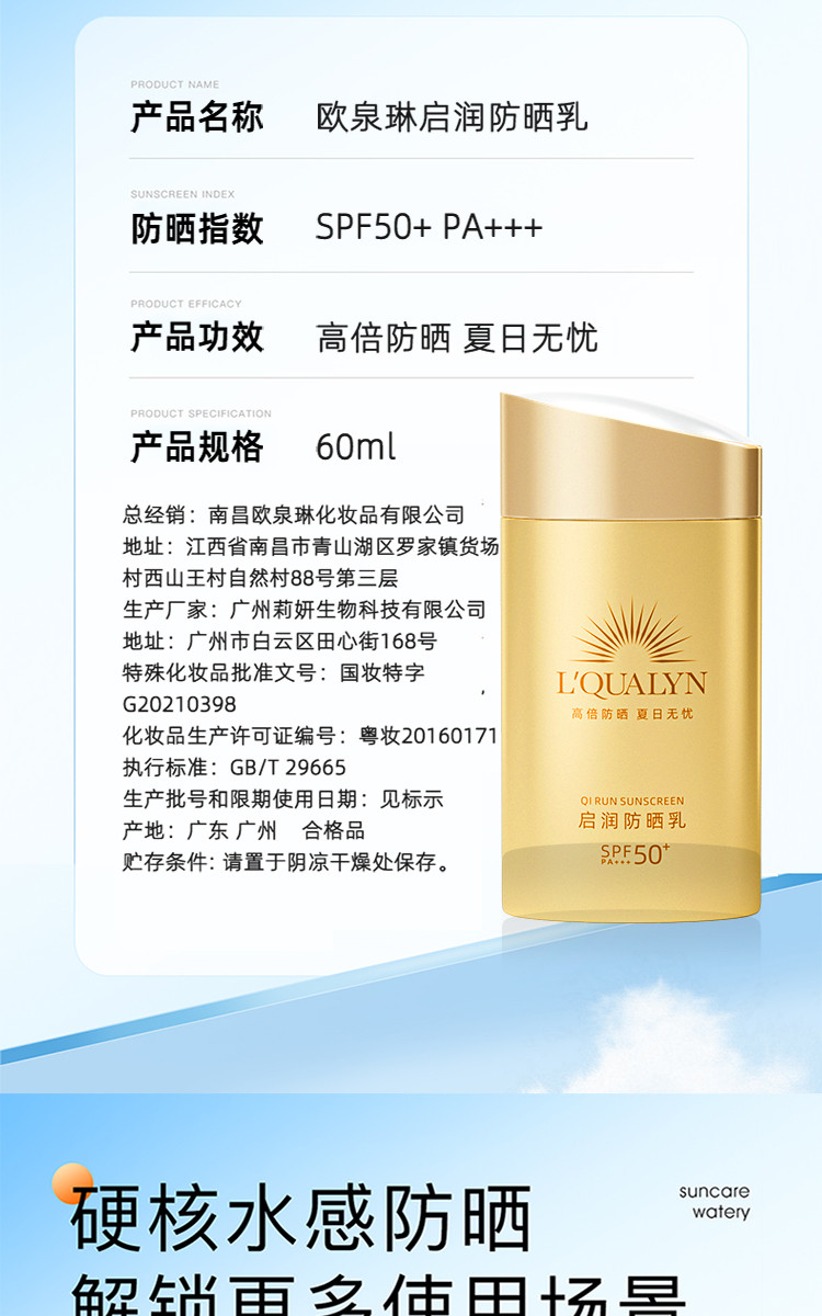 欧泉琳水感防晒乳 SPF50+ 60毫升 有效舒缓、稳定晒后肌肤，避免因日晒引起的泛红