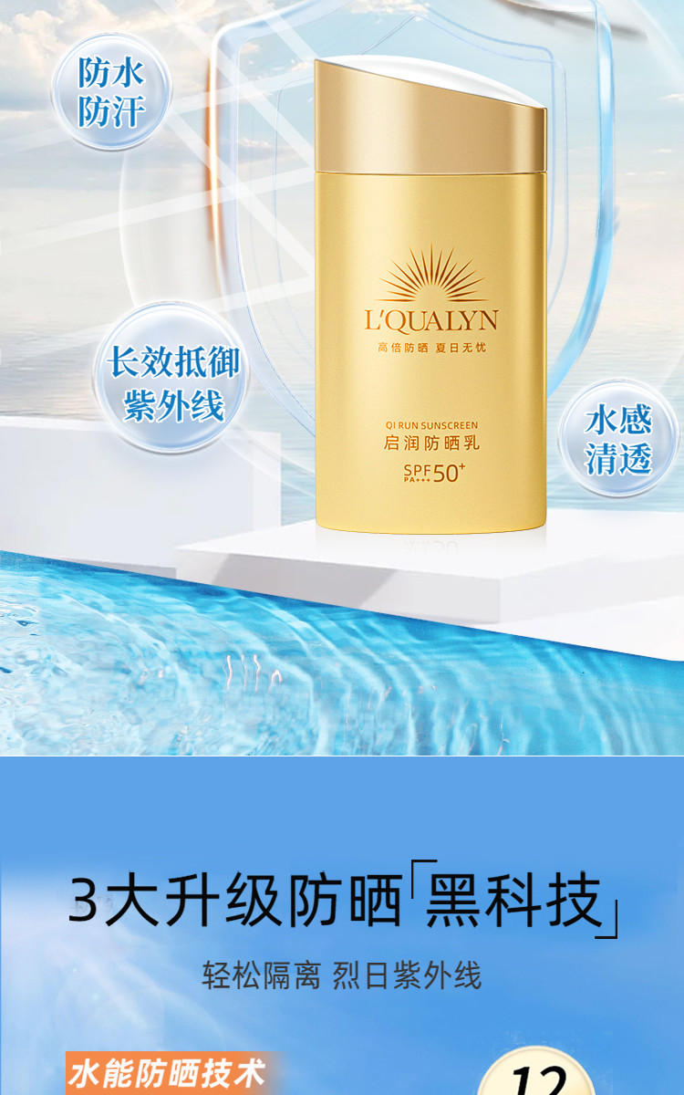 欧泉琳水感防晒乳 SPF50+ 60毫升 有效舒缓、稳定晒后肌肤，避免因日晒引起的泛红