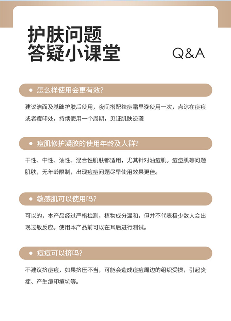 欧泉琳 祛痘凝胶祛痘膏告别痘肌去黑头粉刺痘印痘坑青春痘学生修护芦荟胶