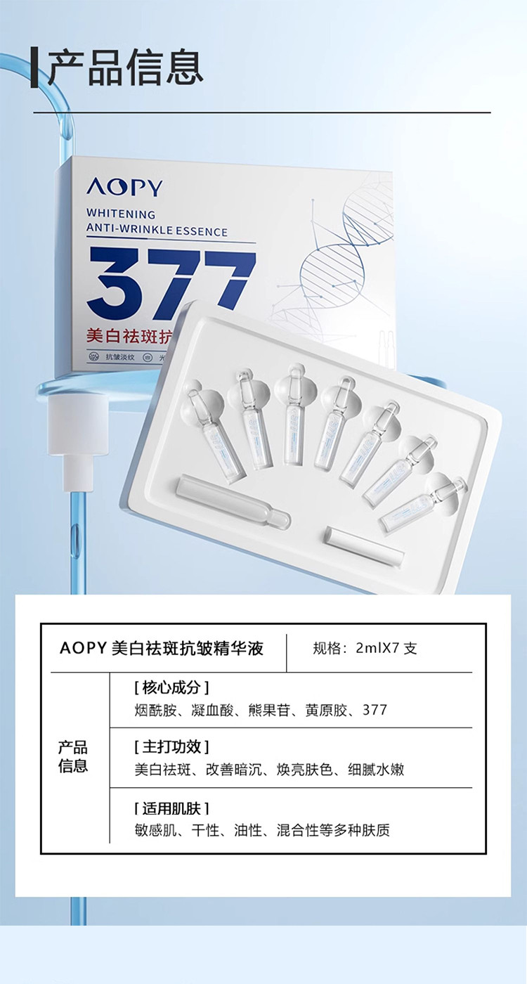 欧泉琳 377美白精华液次抛烟酰胺VC淡斑抗氧化改善暗沉提亮去黄焕白