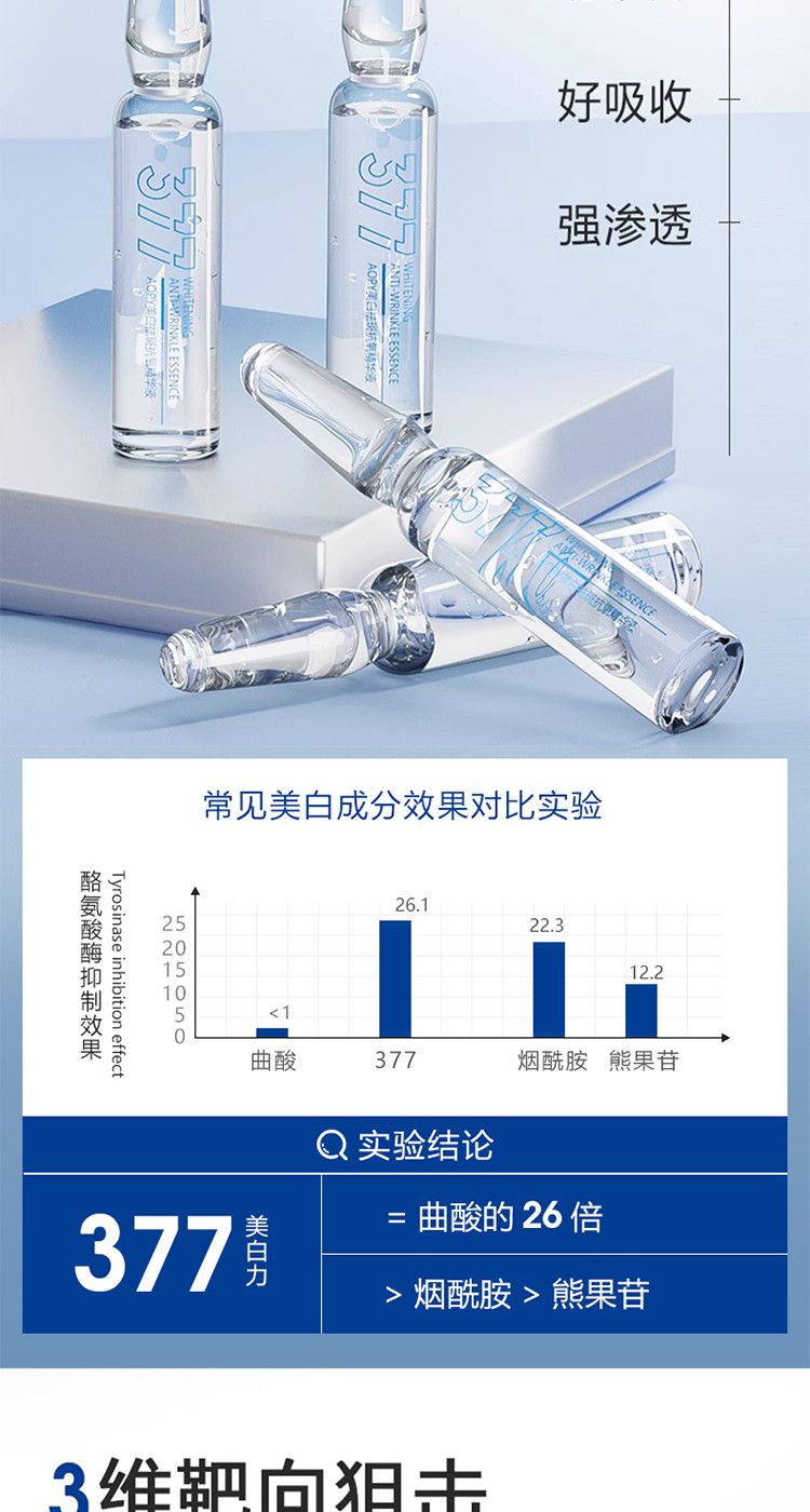 欧泉琳 377美白精华液次抛烟酰胺VC淡斑抗氧化改善暗沉提亮去黄焕白