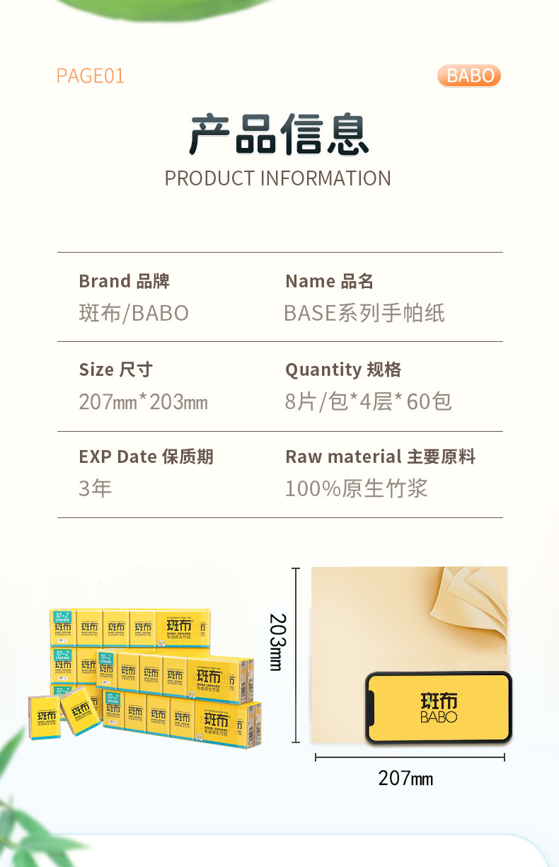 斑布 手帕纸4层8张60包 吸水擦拭不易破 便携随身加厚纸巾