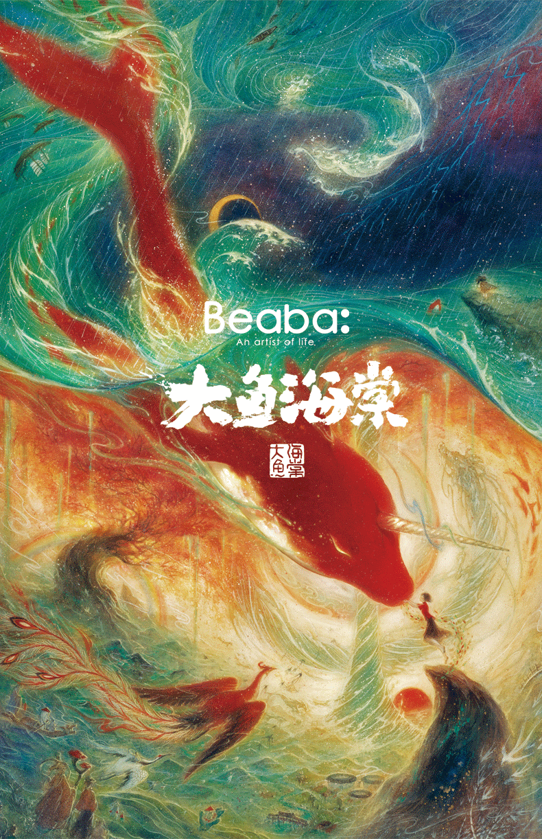 Beaba（碧芭宝贝）试用装5片装（盛夏光年、大鱼海棠、光年之外）纸尿裤拉拉裤