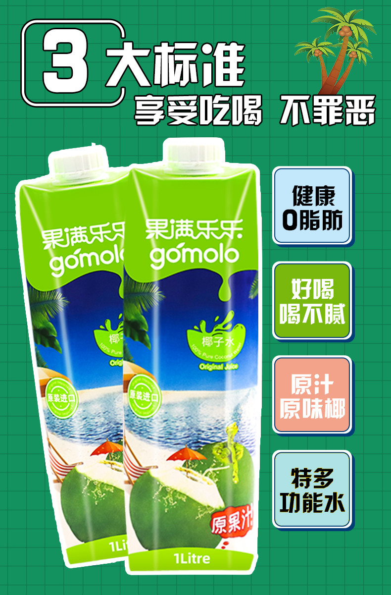 果满乐乐泰国进口纯椰子水100%无添加0脂肪1L*3瓶（新老包装交替发货，一般分2个包裹派送）