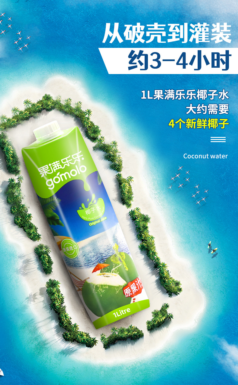 果满乐乐泰国进口纯椰子水100%无添加0脂肪1L*3瓶（新老包装交替发货，一般分2个包裹派送）