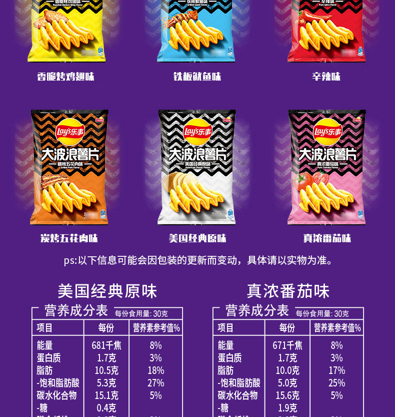 乐事大波浪薯片135g*6包多种口味解压零食大礼包