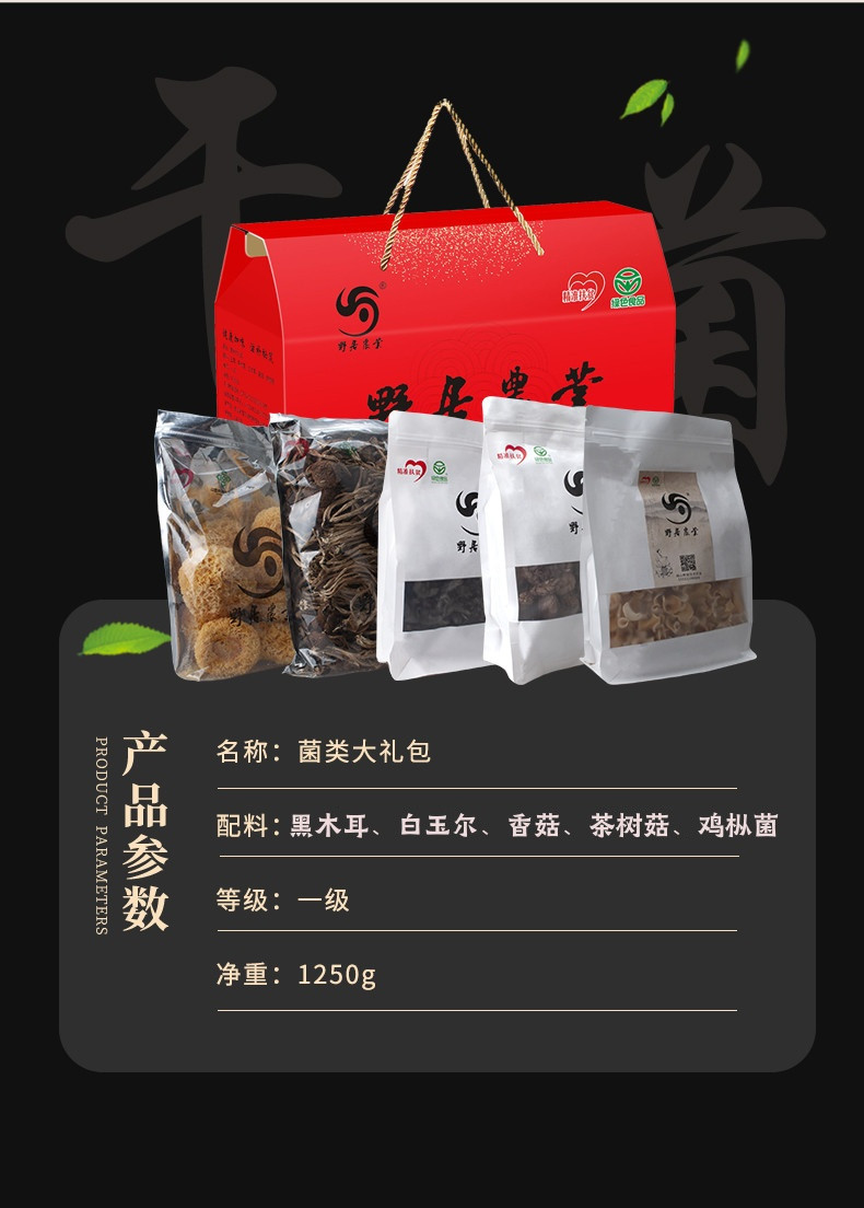 邮政农品 菌菇礼盒