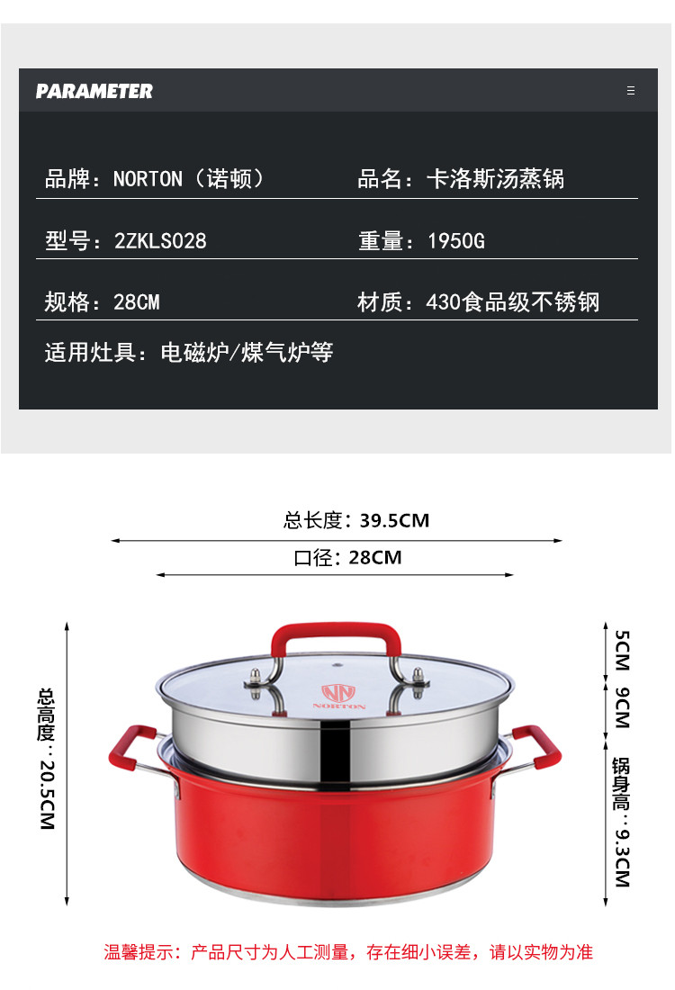 诺顿/NORTON  卡洛斯汤蒸锅  2ZKLS028