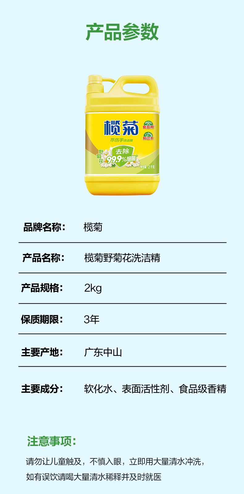 榄菊牌 洗洁精野菊花  2kg/瓶