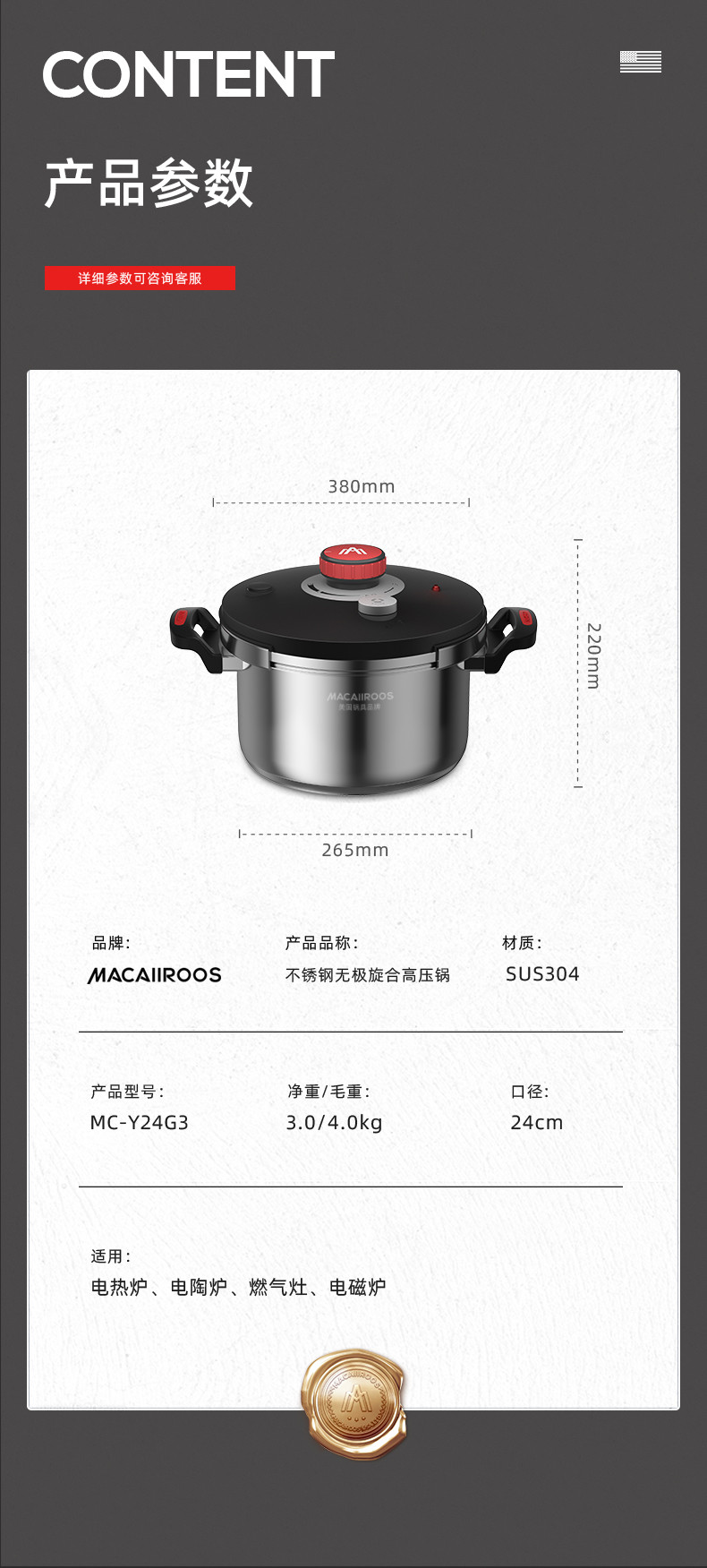 迈卡罗/MACAIIROOS 高压锅304不锈钢压力锅家用电磁炉 MC-Y24G3