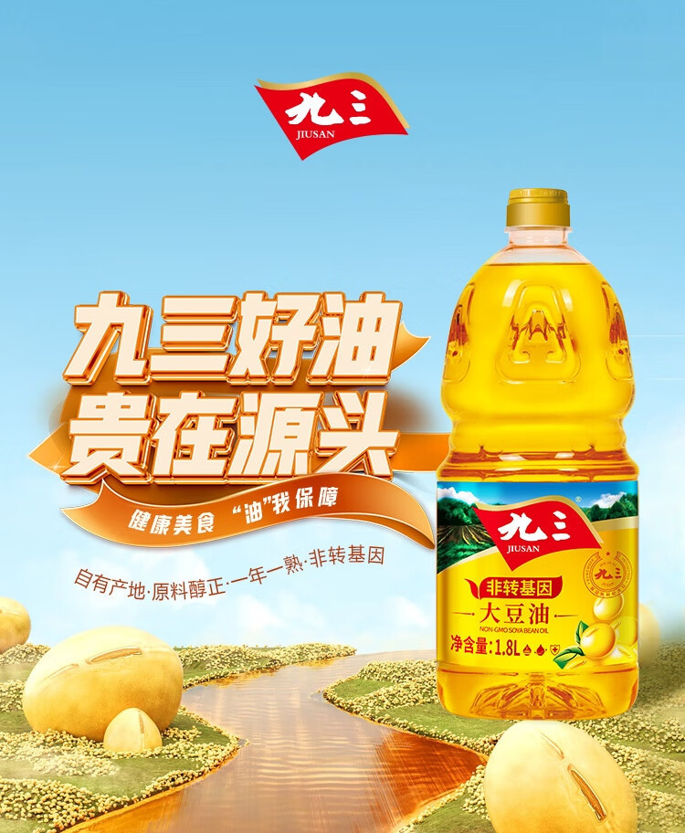 九三 一级大豆油1.8L