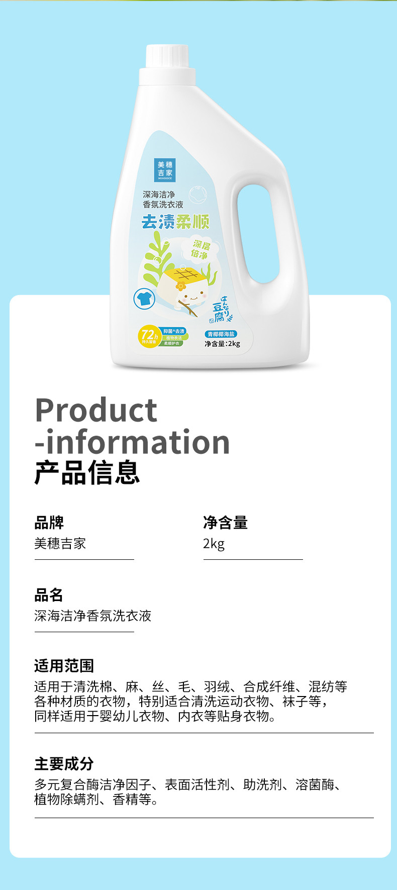 美穗吉家 深海洁净去渍柔顺香氛洗衣液2kg