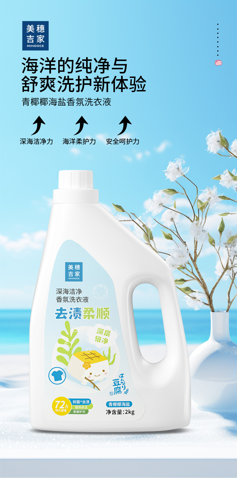 美穗吉家 深海洁净去渍柔顺香氛洗衣液2kg