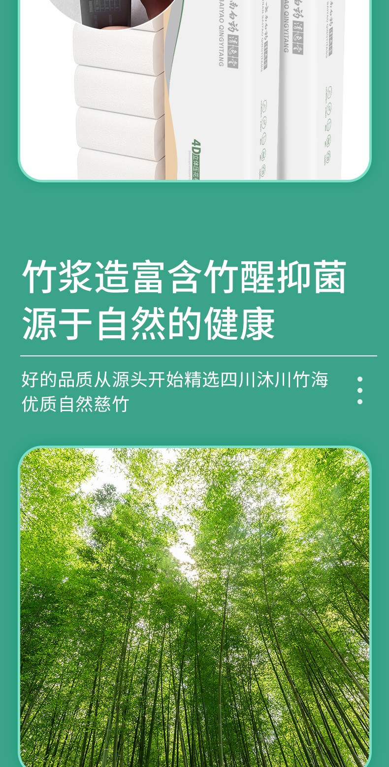 云南白药沁新日子系列竹纤维卷纸*12卷